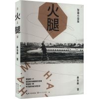 正版新书]火腿林东林 著9787570236602