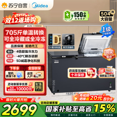 美的519大容量冰柜家用商用卧式大冷柜保鲜冷藏冷冻冰箱BD/BC-519DKEM 耀目蓝