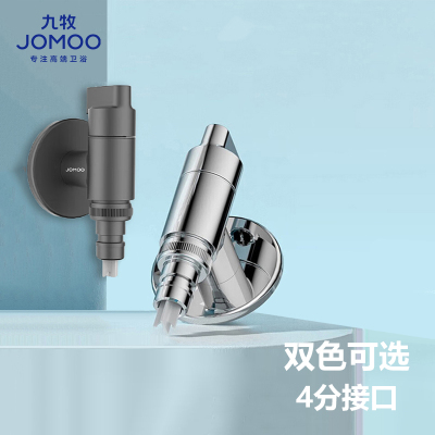 九牧(JOMOO) 洗衣机龙头一进二出双控双出单冷四分自动止水角阀马桶喷枪74093/74094/74095
