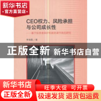 正版 CEO权力、风险承担与公司成长性:基于投资者保护机制的调节