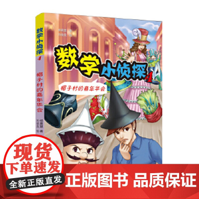 数学小侦探4杨嘉慧,刘俊良中国科学技术大学出版社9787312044786保健/心理类书籍/两性健康
