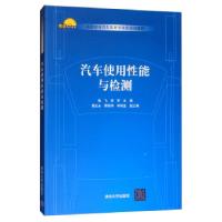 正版新书]汽车使用性能与检测张飞,李军,黄志永,蒋翠翠,李树