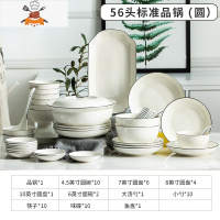 景德镇日式碗碟套装北欧陶瓷碗筷盘子家用微波炉餐具吃饭碗组合 敬平 黑线56件标准套装(圆款)