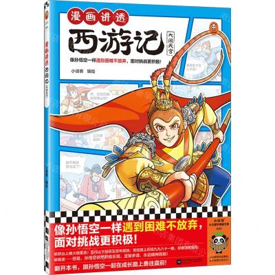 [N]漫画讲透西游记(大闹天宫)-9787559478948