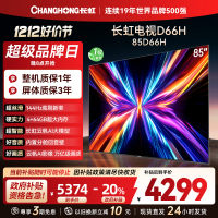 长虹电视85D66H 85英寸144Hz高刷 内置分舱回音壁 云帆AI大模型 4+64GB大内存4K平板液晶电视机