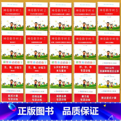 全套20本-1-6年级小学数学专项训练 小学通用 [正版]元角分时分秒认识长度单位米与厘米数学思维专项训练认识时间与人民