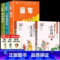 [5册]六年级上册必读+小学必背古诗词+文言文 [正版]六年级上册必读的课外书 童年爱的教育小英雄雨来全套3册老师经典书