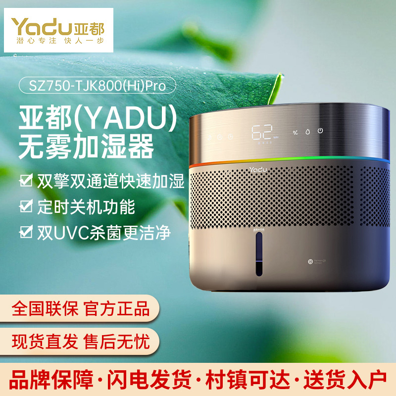 亚都(YADU)双擎无雾纯净蒸发1010ml/h高效空气加湿增湿器客厅家用办公室SZ750-TJK800(Hi)Pro