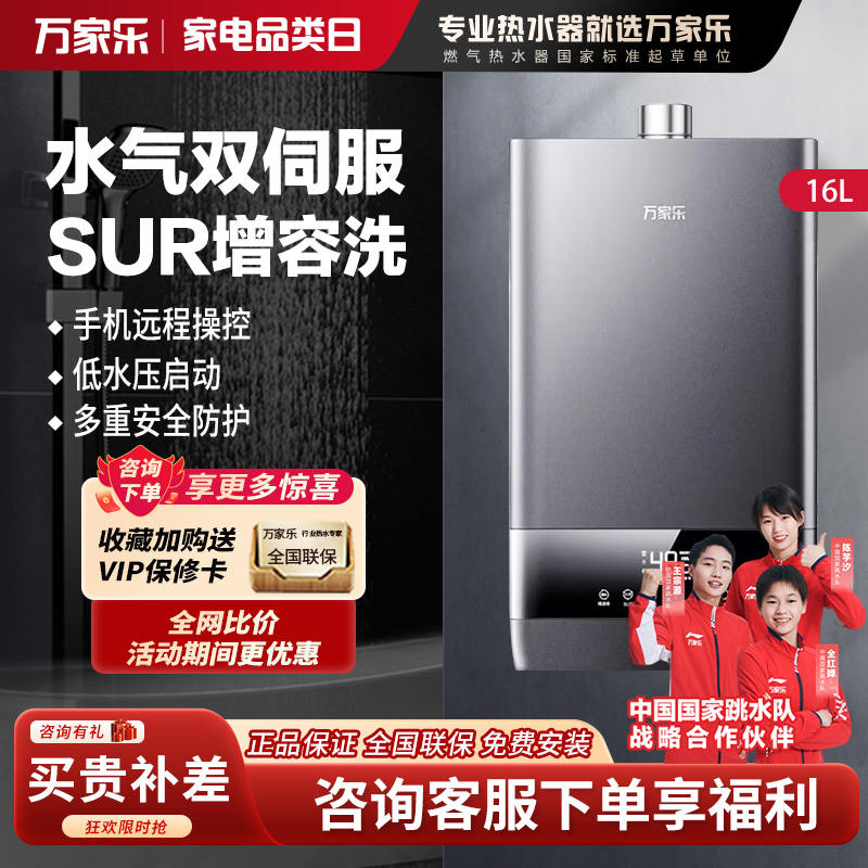 万家乐 16升水量伺服器燃气热水器燃热 天然气±0.1℃变频恒温即开即热燃气热水器 JSQ30-16T6S