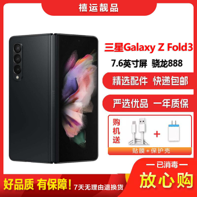 [二手9成新]三星Z Fold3 陨石黑 12G+512G 全网通安卓手机 7.6英寸折叠屏骁龙888双卡备用5G手机