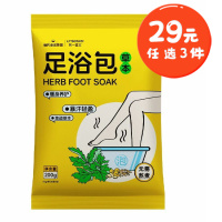 海氏海诺 草本植物足浴包家用足部护理泡脚缓解疲劳足浴包本草汉方艾草植物泡脚粉