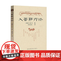 入菩萨行论 佛学入门入行论 印度寂天著 达瓦次仁 译菩萨 入菩提行论书籍