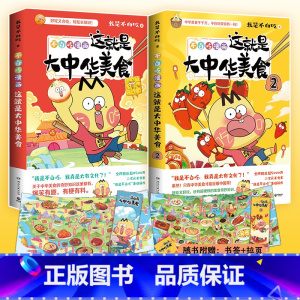 [正版]书签+美食拉页不白吃漫画这就是大中华美食1+2套装 漫画家我是不白吃重磅新作中华美食奇妙知识 科普漫画书籍