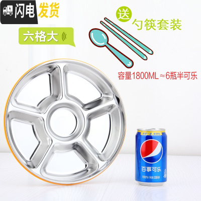 三维工匠不锈钢分格饭盒学生便当盒成人儿童多格餐盒韩式保鲜盒圆形快餐盘 大六格[送勺筷]1800能装6罐可乐