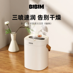 笨笨马BENBENMA/BIBIM香立方三喷香薰加湿器 BJ08