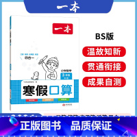 [北师]寒假口算 小学五年级 [正版]寒假口算小学一二三四五六年级数学寒假计算口算作业人教北师 123456年级计算题笔