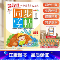 一手漂亮字天天练 小学一年级上册[单本] 小学通用 [正版]控笔小学生练字帖一年级二年级三四五六字帖上册下册笔画笔顺练语