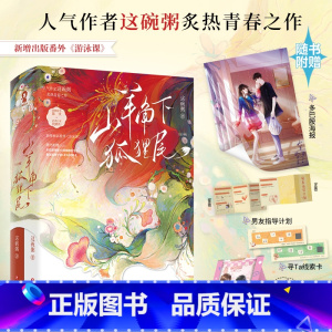 [正版]随机掉落签名版 山羊角下狐狸尾 全2册 这碗粥著 新增出版番外 一见钟情+久别重逢+双向救赎言情锦瑟闻香图书专营