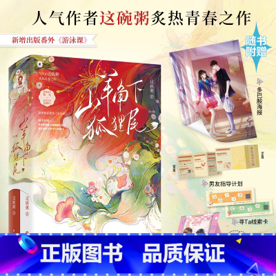 [正版]随机掉落签名版 山羊角下狐狸尾 全2册 这碗粥著 新增出版番外 一见钟情+久别重逢+双向救赎言情锦瑟闻香图书专营