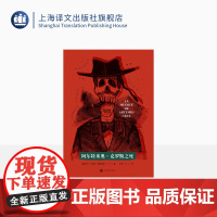 阿尔特米奥·克罗斯之死 [墨]卡洛斯·富恩特斯 著 亦潜 译 拉美文学爆炸主将 墨西哥版《公民凯恩》 上海译文 正版