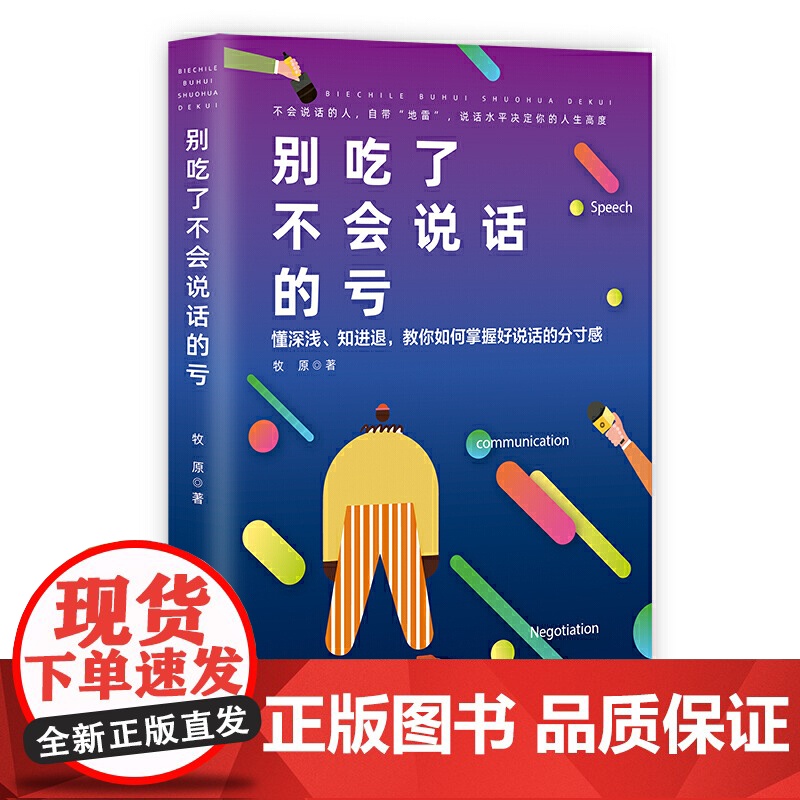 别吃了不会说话的亏