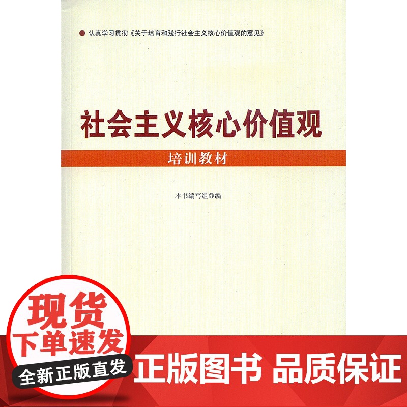 [央视网]社会主义核心价值观培训教材 YG
