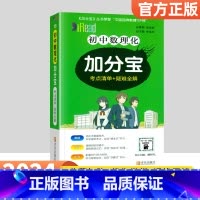 数理化合订本 初中通用 [正版]2024加分宝初中全套英语词汇语法语文数学物理化学政治历史地理生物人教版初一七年级上小四