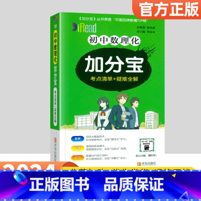 数理化合订本 初中通用 [正版]2024加分宝初中全套英语词汇语法语文数学物理化学政治历史地理生物人教版初一七年级上小四