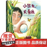 正版童书 小昆虫,大奇迹:法布尔和他的昆虫世界