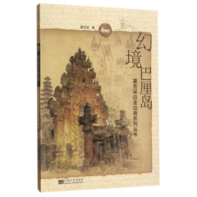 [M]幻境巴厘岛-9787564172664