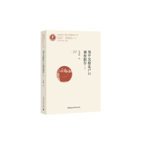 音像邹平实验县户口调查报告(全3册)山东乡村建设研究院