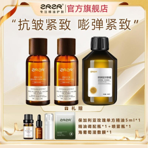 ZRZR水油抗老套组白玫瑰纯露葡萄籽精油套装以油养肤组合脸部