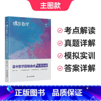 蝶变 高中数学圆锥曲线 高中通用 [正版]蝶变高中数学圆锥曲线专项突破 高考解析几何压轴大题题型与技巧专项训练 决定性立