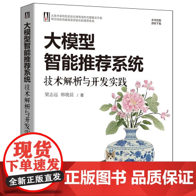 [正版新书]大模型智能系统:技术解析与开发实践 梁志远,韩晓晨 清华大学出版社 人工智能