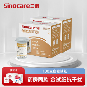 三诺血糖仪金稳血糖测试仪家用精准测量仪全自动测血糖的仪器血糖试纸条100支血糖试纸