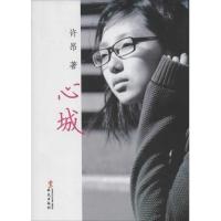 正版新书]心城许昂9787507538205