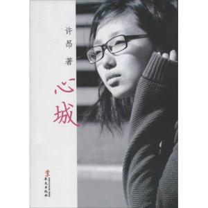 正版新书]心城许昂9787507538205