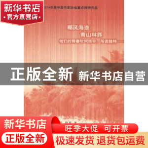 正版 低纬度青春期 吕雷,简嘉著 作家出版社 9787506374064 书籍