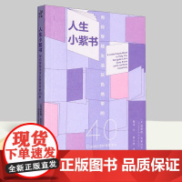 正版 人生小紫书 帮你穿越生活灰色地带的40条 实用的生活哲学人生哲学书籍 关于自我发现与成长的旅程 励志与成功书