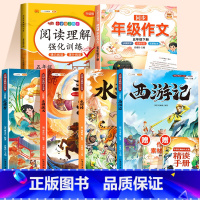 [全6册]四大名著+五下同步作文+五下阅读理解 [正版]四大名著小学生版全套西游记三国演义水浒传红楼梦原著青少年版本阅读