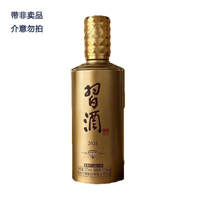 习酒金钻 53度375ml 带品鉴酒字样 新老版本年份随机