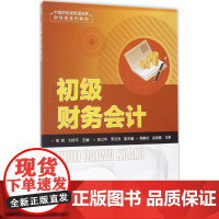 初级财务会计(邹明)