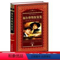[正版]福尔摩斯探案集全译本柯南道尔著侦探悬疑推理小说课外读物世界文学名著典藏硬壳精装(英国)阿瑟.柯南.道尔书籍小说