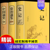 [正版]精装3册 史记全册书籍 初中生青少年版 出版社老师历史类小学生版儿童资治通鉴中国通史原著白话中华书局近代史B人民