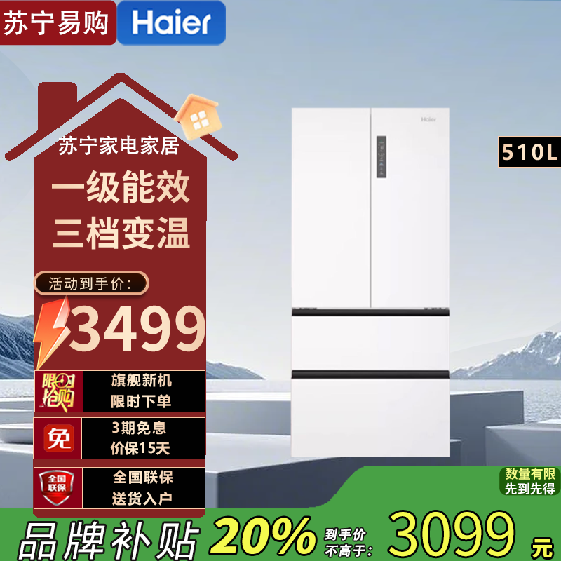 海尔510L法式多门四门超薄嵌入大容量家用一级变频白色无霜电冰箱BCD-510WGHFD59WVU1