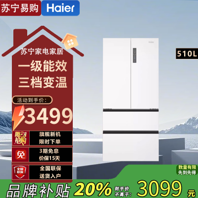 海尔510L法式多门四门超薄嵌入大容量家用一级变频白色无霜电冰箱BCD-510WGHFD59WVU1