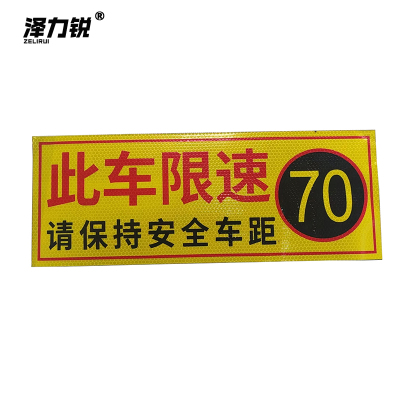 泽力锐 车贴指示膜 定制 平方米