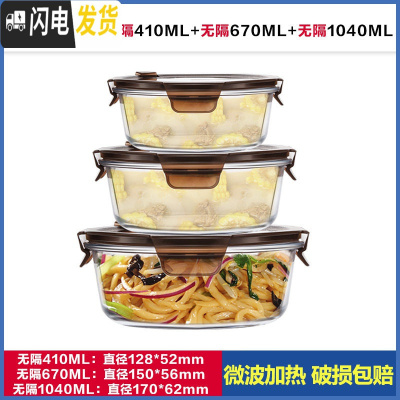 三维工匠耐热玻璃饭盒微波炉加热便当上班族饭盒学生带饭便当盒圆 [咖啡棕]小圆410+中圆670+大圆1040