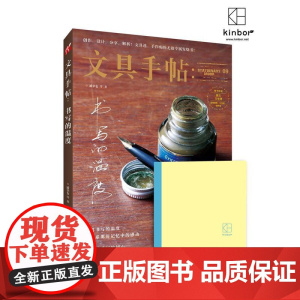 文具手帖9:书写的温度 潘幸仑 九州出版社 正版书籍