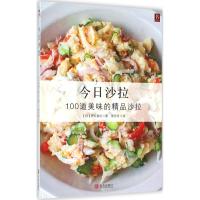 正版新书]今日沙拉(日)野口真纪 著;宋天涛 译9787555225805